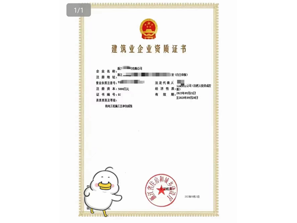 浙江杭州二級機電總包資質續期