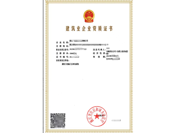 通信工程施工總承包二級資質代辦 通信工程施工總承包二級資質.png