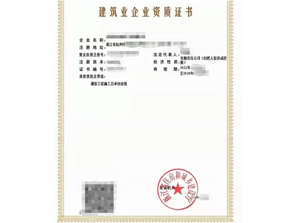 通信工程施工總承包資質升級續期